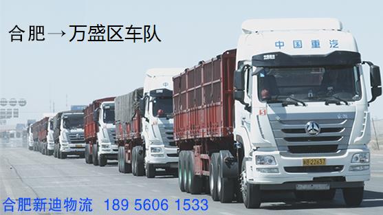 合肥到万盛区回程车_合肥到万盛区返程货车