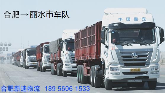 合肥到丽水市回程车_合肥到丽水市返程货车