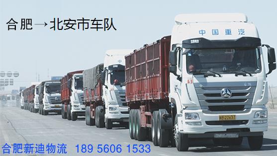 合肥到北安市回程车_合肥到北安市返程货车