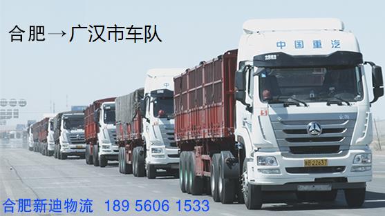 合肥到广汉市回程车_合肥到广汉市返程货车