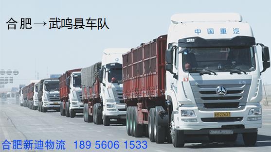 合肥到武鸣县回程车_合肥到武鸣县返程货车