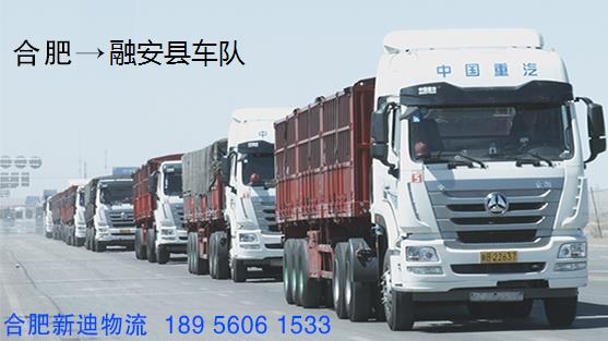 合肥到融安县回程车_合肥到融安县返程货车
