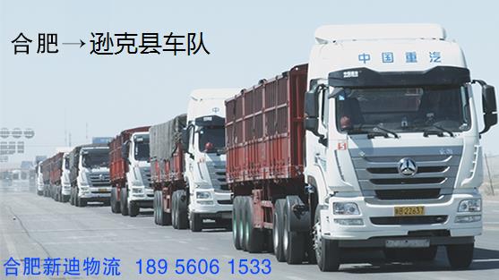 合肥到逊克县回程车_合肥到逊克县返程货车