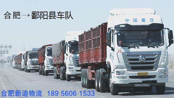 合肥到鄱阳县回程车_合肥到鄱阳县返程货车