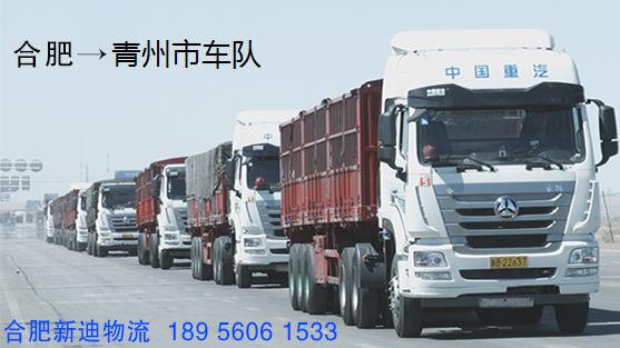合肥到青州市回程车_合肥到青州市返程货车