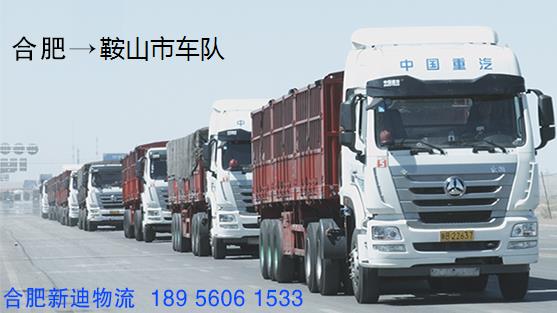 合肥到鞍山市回程车_合肥到鞍山市返程货车