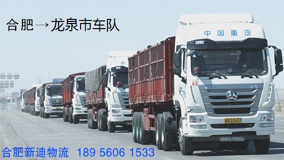 合肥到龙泉市回程车_合肥到龙泉市返程货车